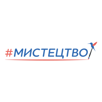 Всеукраїнський відкритий конкурс образотворчого мистецтва #МИСТЕЦТВО
