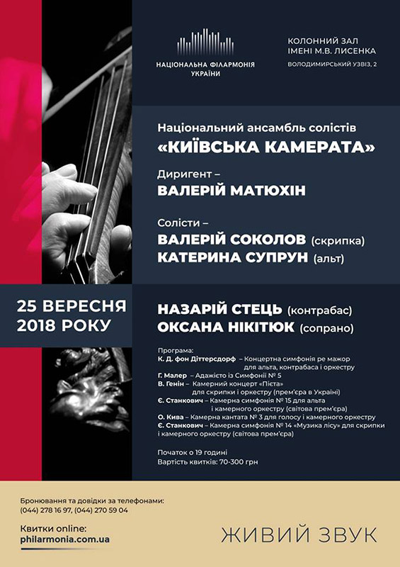 концерт 25 сентября 2018, VOCAL.UA