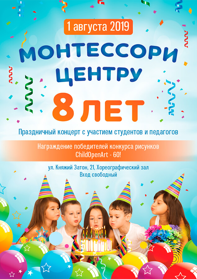 Киевская школи искусств Монтессори центр